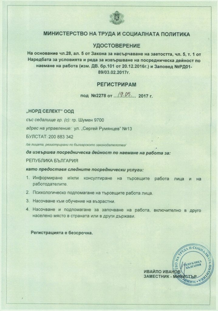 Удостоверение за посредническа дейност